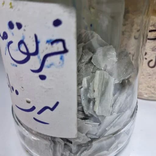خربق معدنی 75 گرم — تصویر ۲
