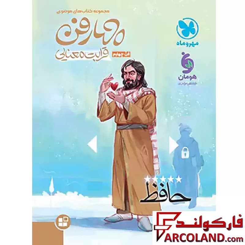 کتاب چهار فن قرابت معنایی موضوعی مهروماه