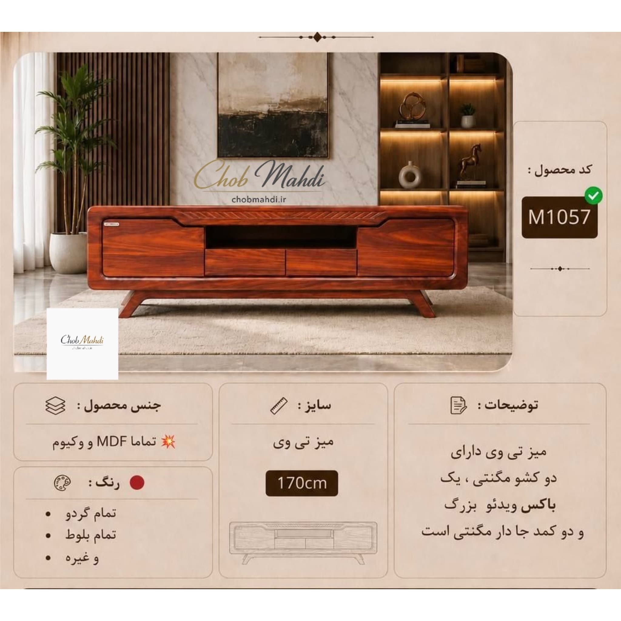 میز تلویزیون 170 MDF وکیوم کد M1057 فیلبندشاپ مدل 833468 — تصویر ۳