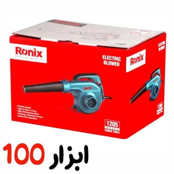 بلوور برقی صنعتی رونیکس (Ronix) 680 وات مدل 1205 — تصویر ۶