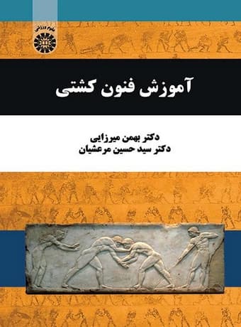 آموزش فنون کشتی