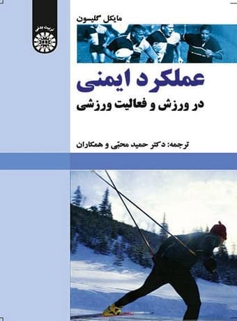 عملکرد ایمنی در ورزش و فعالیت ورزشی