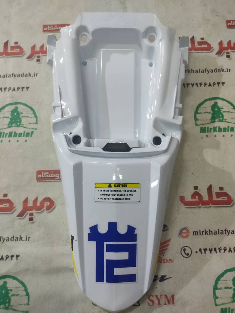 قاب (کاور فلاپ) دمی گلگیر روی بالای چراغ خطر عقب موتور تریل گلد رادیسون کویر t 2 تی اصلی سفید