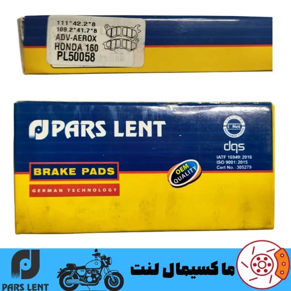لنت ترمز جلو موتور همتاز موتور بلنتا R 255 پارس آبی صادراتی PL50058 — تصویر ۳