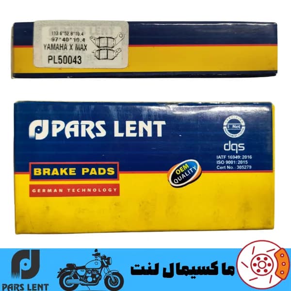 لنت ترمز عقب موتور یاماها ایکس مکس XMAX 249 پارس آبی صادراتی PL50043 — تصویر ۳