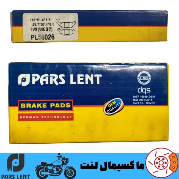 لنت ترمز جلو موتور تی وی اس TVS راکز 125 (انژکتور) پارس آبی صادراتی PL50026 — تصویر ۳