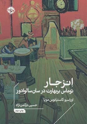 کتاب انزجار توماس برنهارت در سان سالوادور