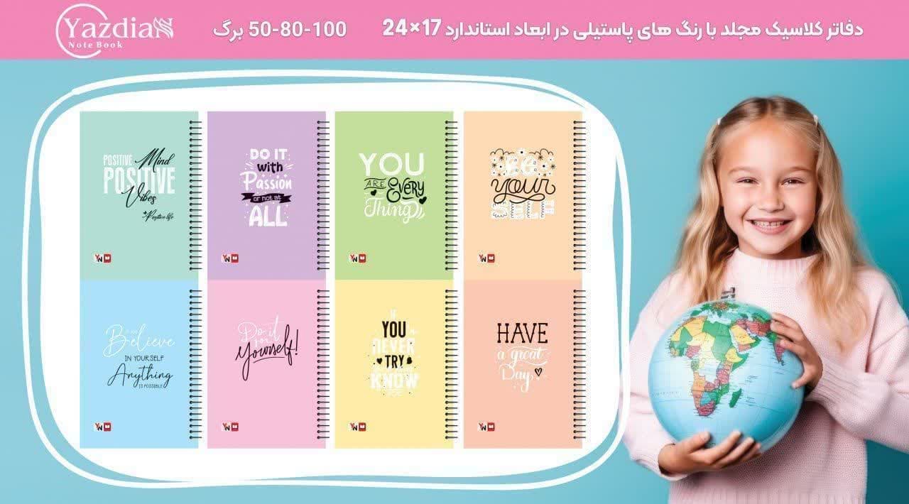 دفتر یزدیان مجلد پاستلی 80 برگ – کد 5911