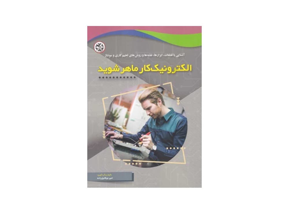 کتاب الکترونیک کار ماهر شوید