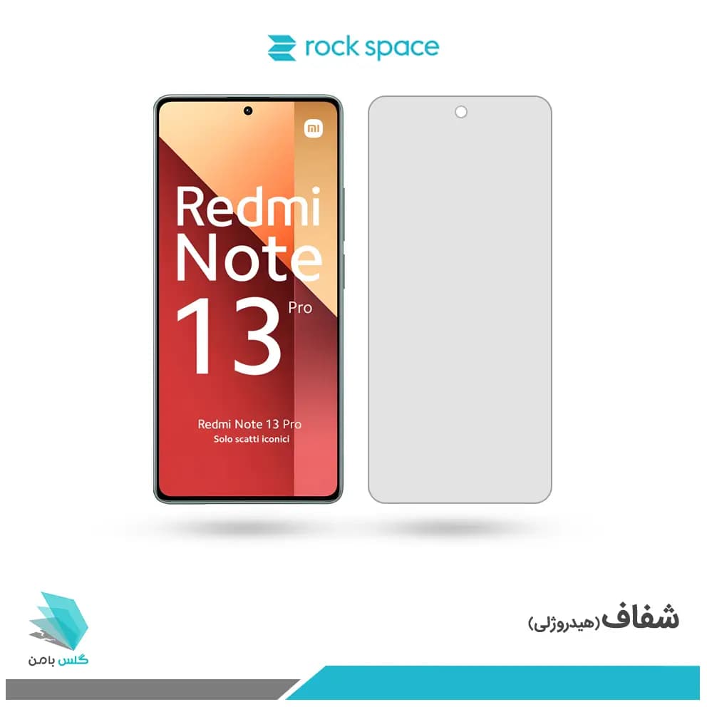 گلس شیائومی Redmi Note 13 Pro 4G شفاف برند راک اسپیس