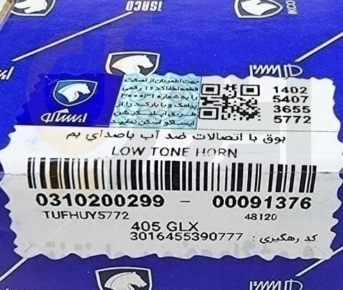 بوق بم 405-سمند-پارس – ISACO – ایساکو آبی-گارانتی پلاس — تصویر ۲