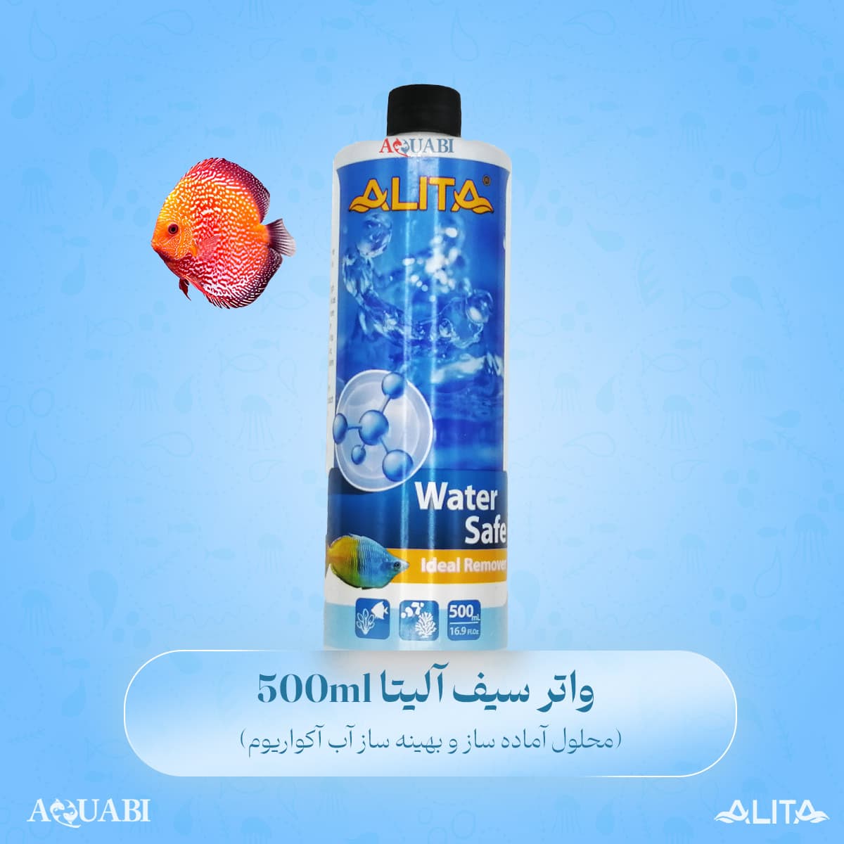 واتر سیف آلیتا 500ml (محلول آماده ساز و بهینه ساز آب آکواریوم) — تصویر ۲