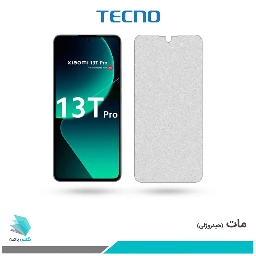 گلس شیائومی 13T Pro مات برند تکنو