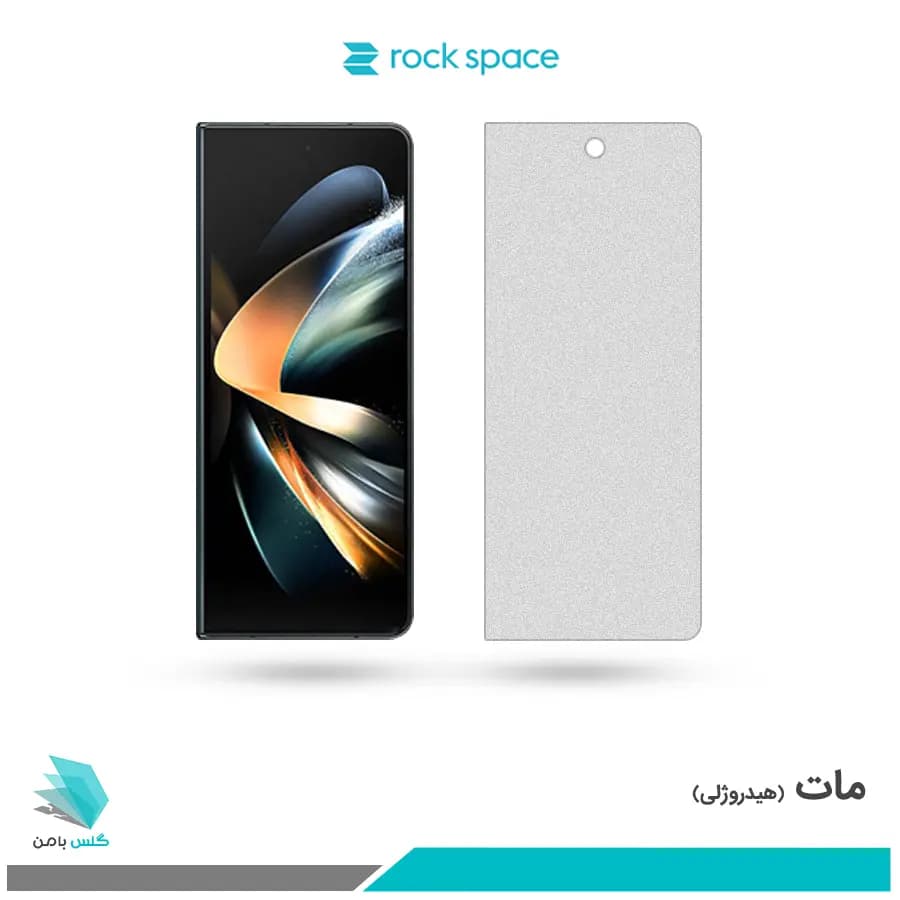 گلس سامسونگ Galaxy Z Fold4 مات برند راک اسپیس