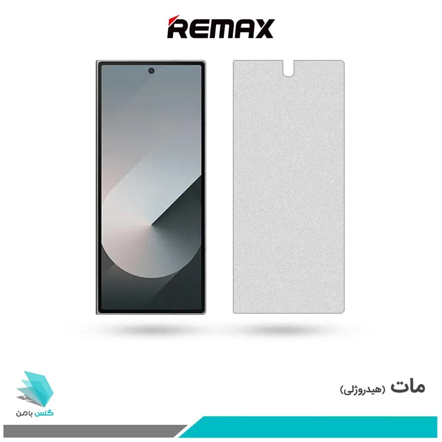 گلس سامسونگ Galaxy Z Fold6 مات برند ریمکس