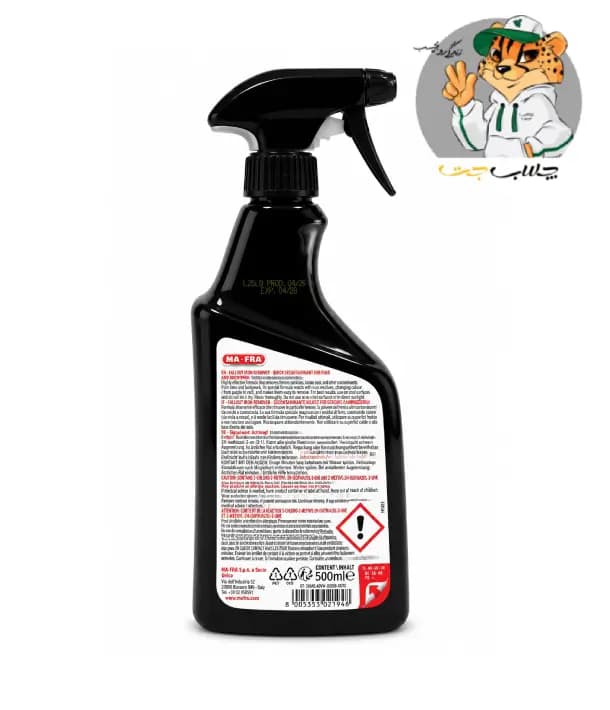 اسپری تمیز کننده و رینگ شوى مفرا مدل Mafra Fall Out Remover — تصویر ۲