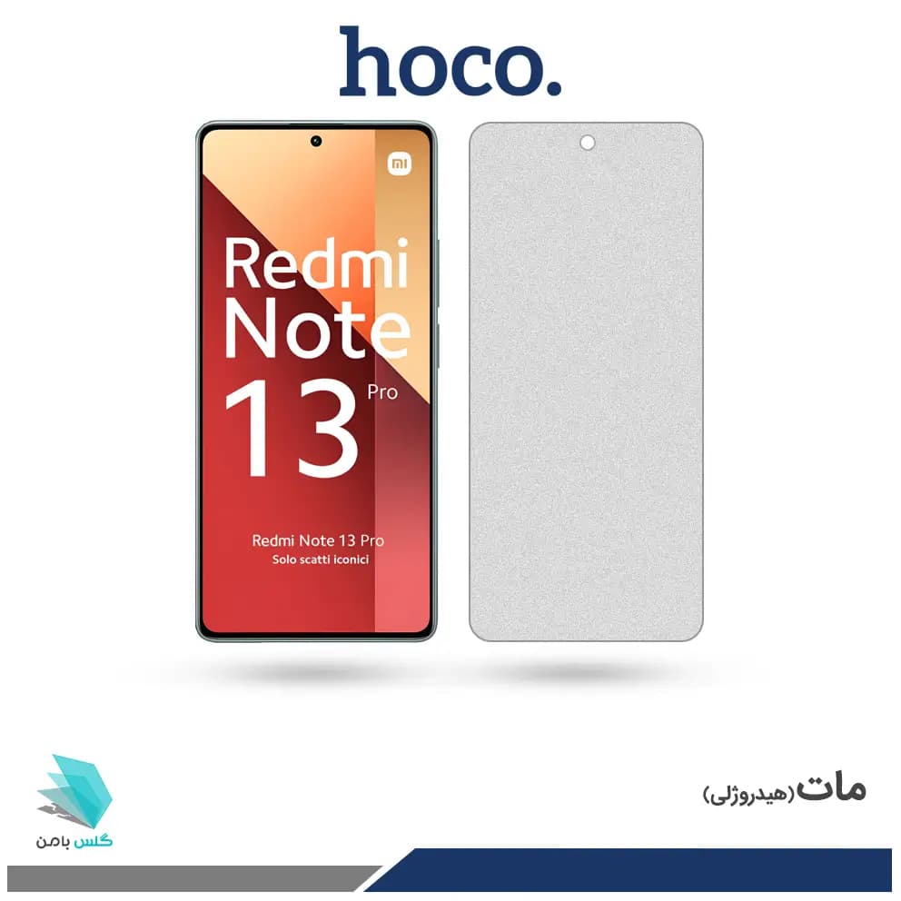 گلس شیائومی Redmi Note 13 Pro 4G مات برند هوکو