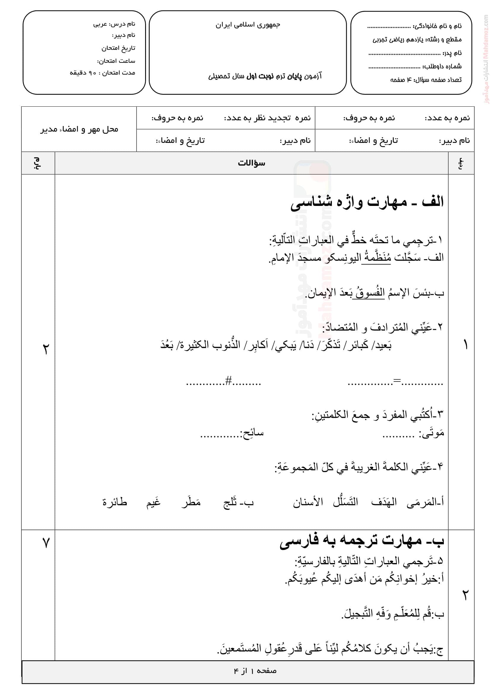 سوالات هماهنگ نیمسال اول عربی یازدهم | با جواب