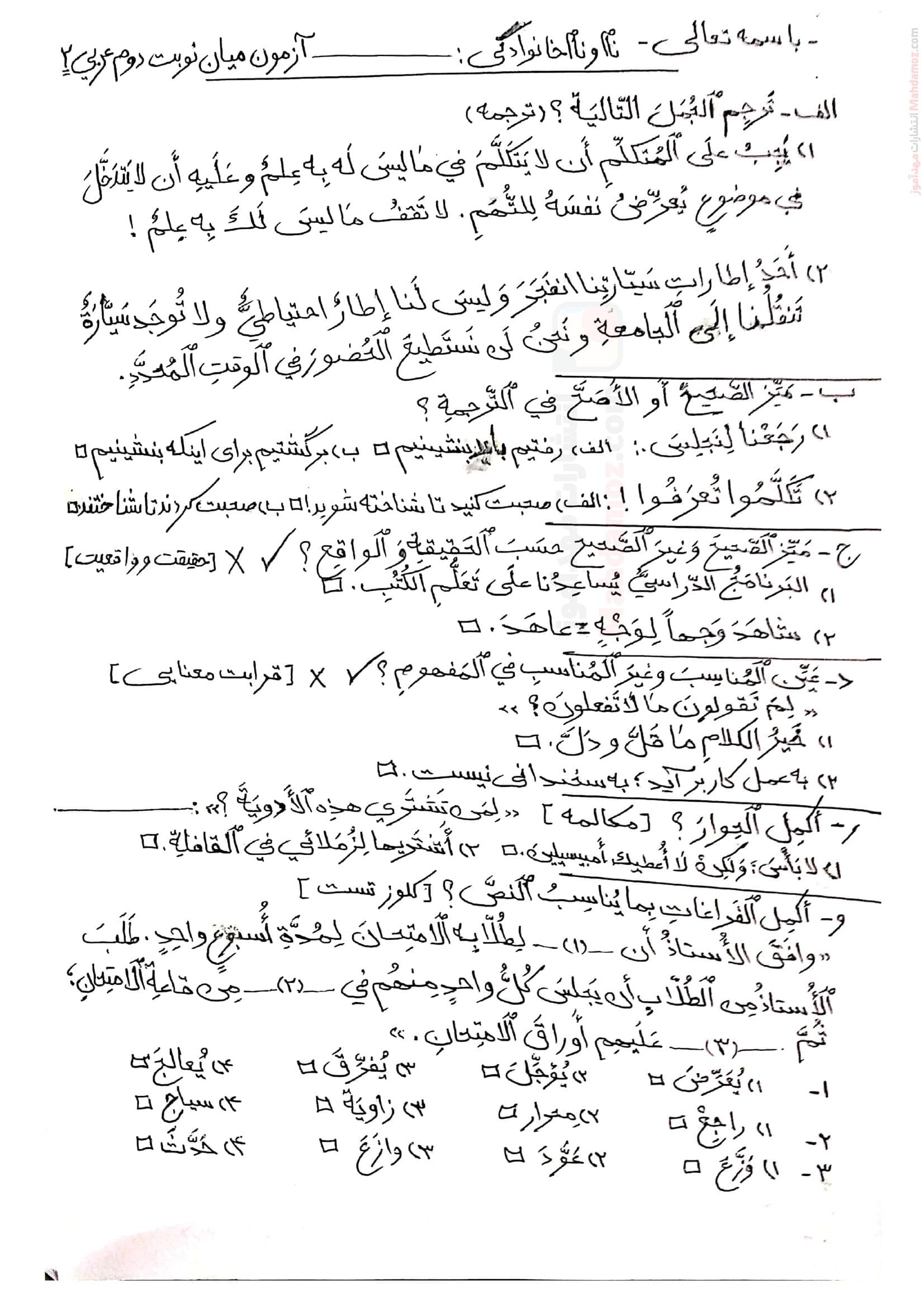 نمونه سوال امتحانی نوبت دوم عربی یازدهم متوسطه | با جواب