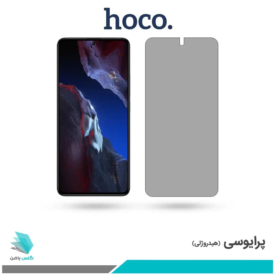 گلس شیائومی Poco F5 Pro پرایوسی برند هوکو