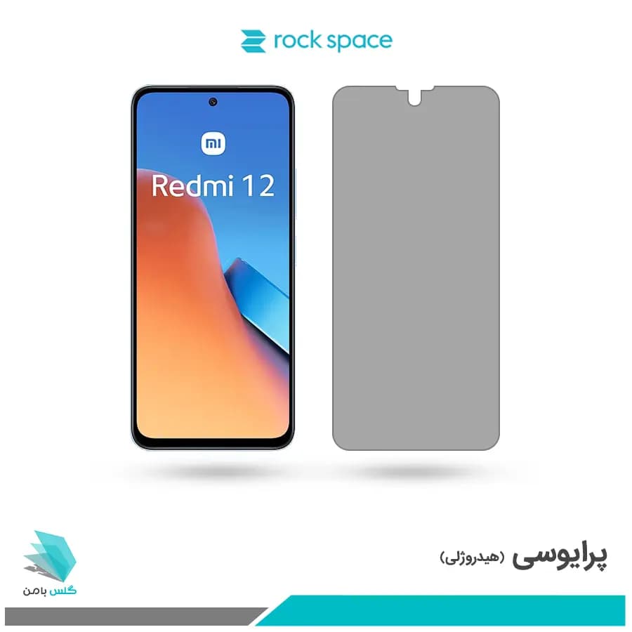 گلس شیائومی Redmi 12 پرایوسی برند راک اسپیس
