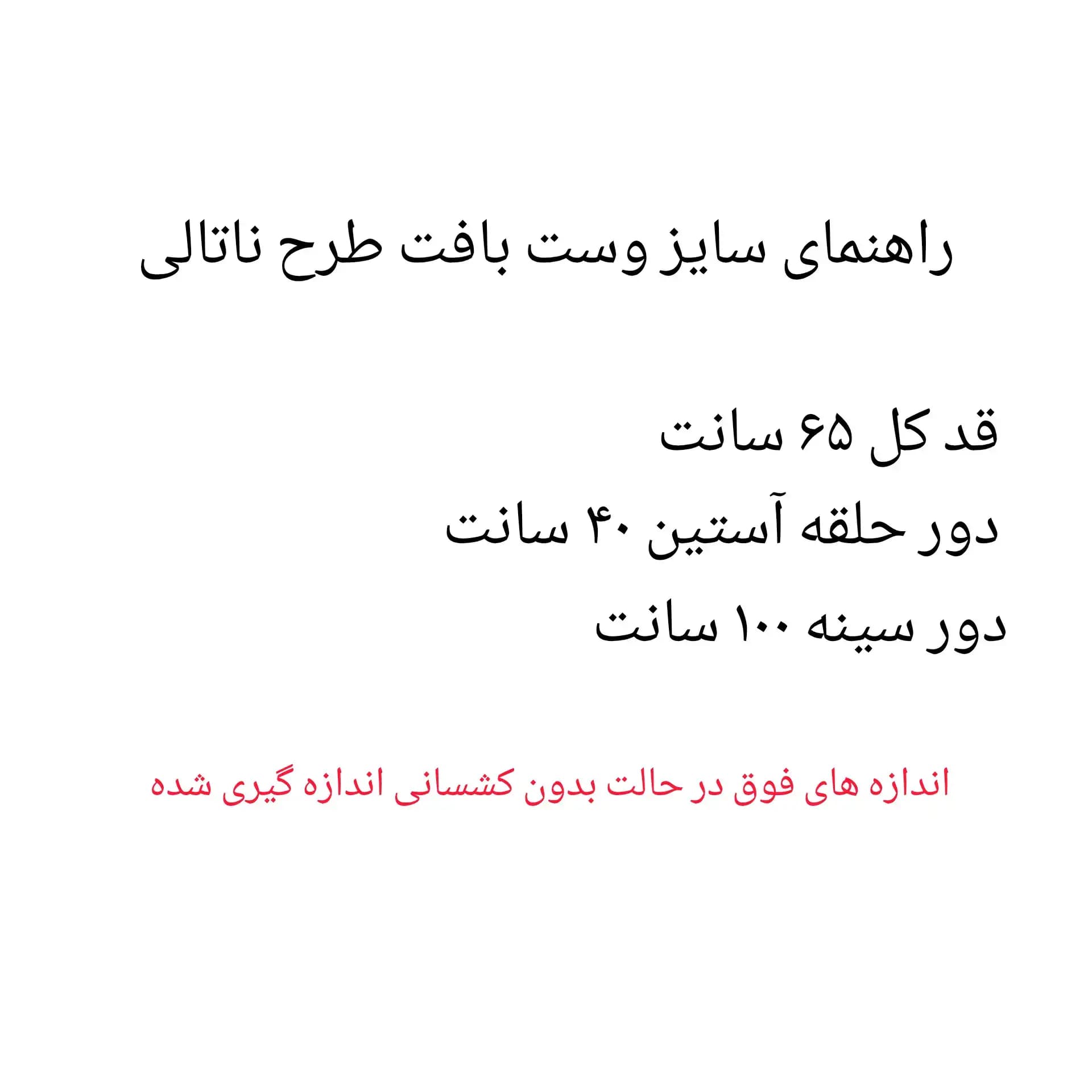 وست بافت پیچازی زنانه طرح ناتالی — تصویر ۲