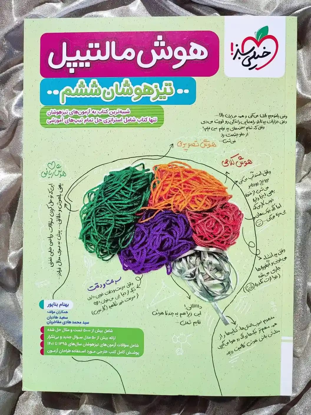 هوش مالتیپل تیزهوشان ششم خیلی سبز کد B21930