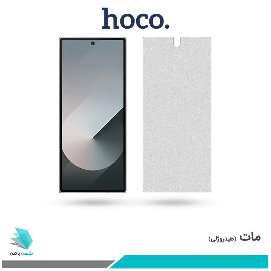 گلس سامسونگ Galaxy Z Fold6 مات برند هوکو