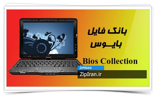 دانلود فایل بایوس لپ تاپ HP TouchSmart TX2Z-1000