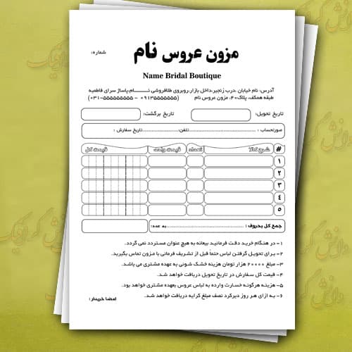 فاکتور لایه باز مزون عروس