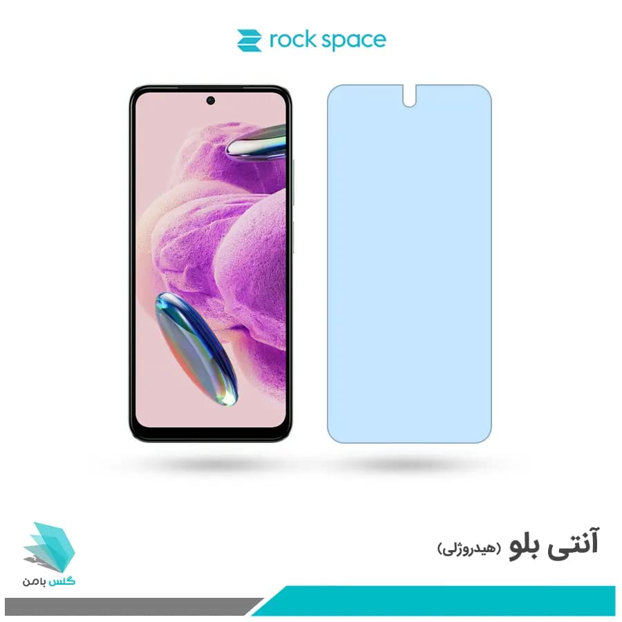 گلس شیائومی Redmi Note 12S ضد نور آبی برند راک اسپیس