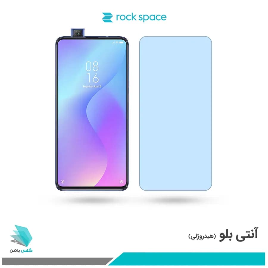 گلس شیائومی Mi 9T Pro ضد نور آبی برند راک اسپیس
