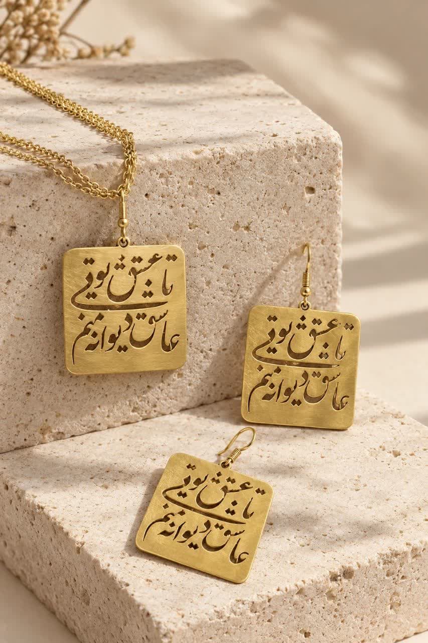 نیم ست گردنبند و گوشواره برنج — تصویر ۴