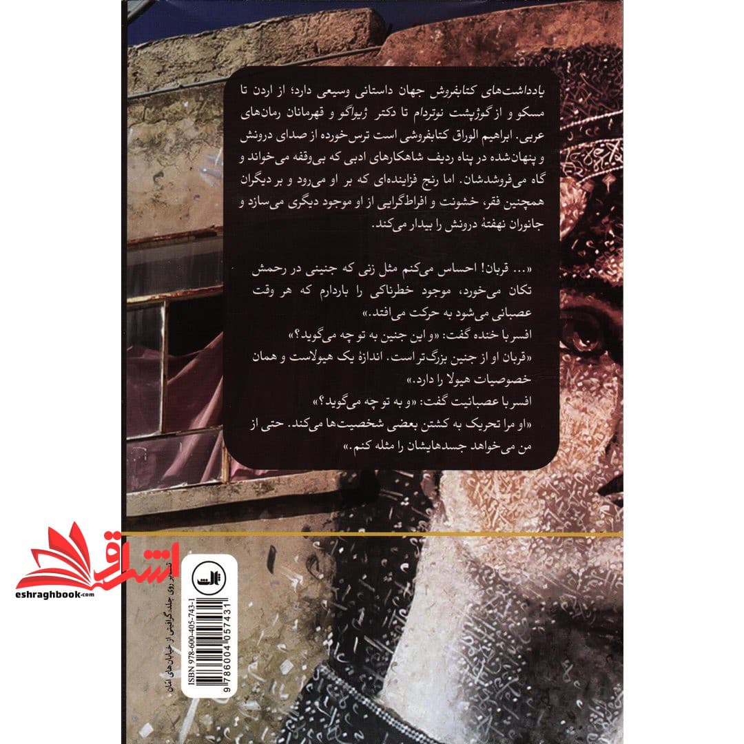کتاب یادداشت های کتابفروش (مجموعه هزار و یک شب) — تصویر ۲