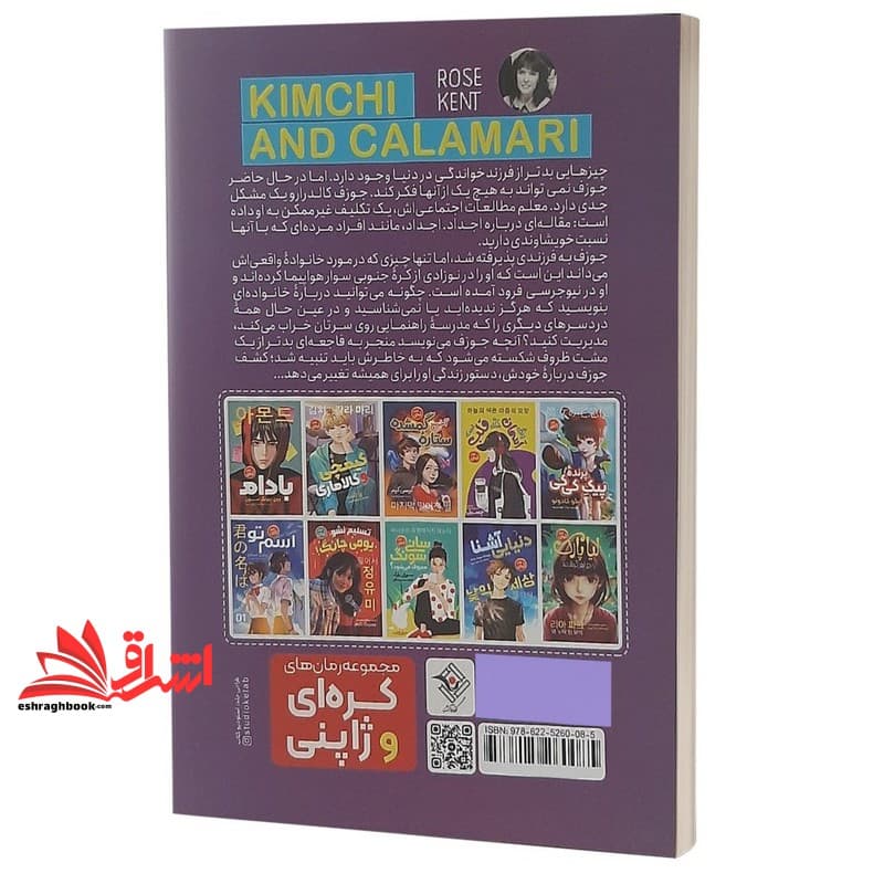 کتاب کیمچی و کالاماری (رمان کره ای) — تصویر ۲