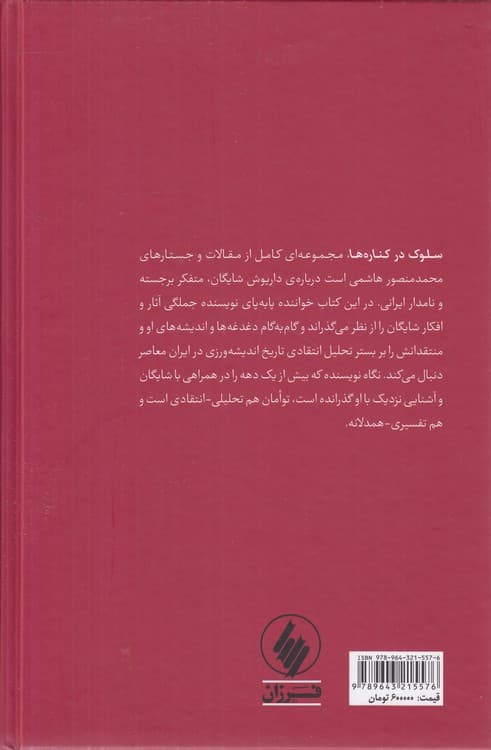 سلوک در کناره‌ها — تصویر ۲