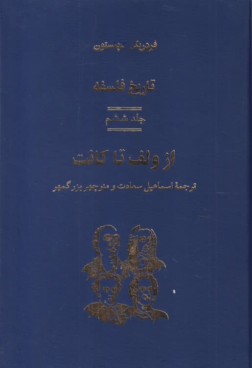 تاریخ فلسفه کاپلستون (جلد ۶)