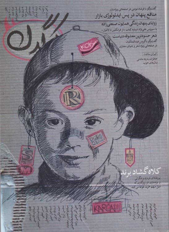 مجله هفتگی کرگدن درباره فرهنگ و هنر و اجتماع و کمی سیاست: شماره۴۱
