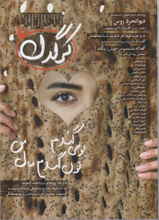 مجله هفتگی کرگدن درباره فرهنگ و هنر و اجتماع و کمی سیاست: شماره ۲۷