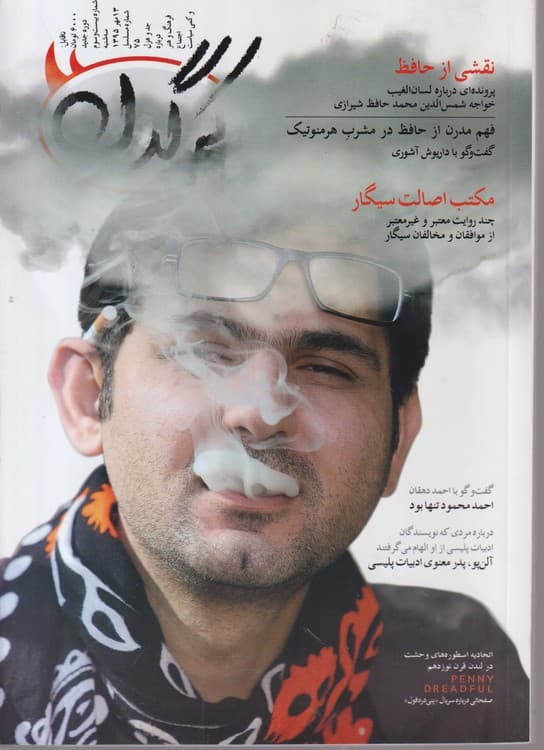 مجله هفتگی کرگدن درباره فرهنگ و هنر و اجتماع و کمی سیاست: شماره ۲۳