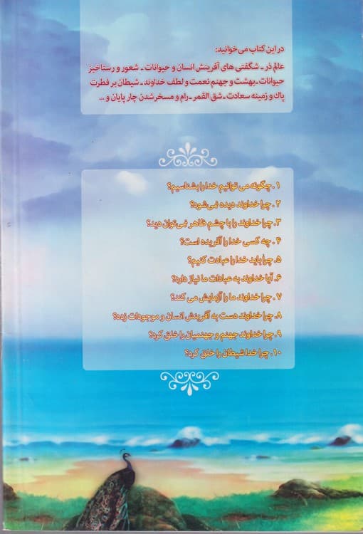 راه های خدا شناسی — تصویر ۲