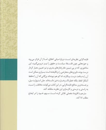 فایده گرایی — تصویر ۲