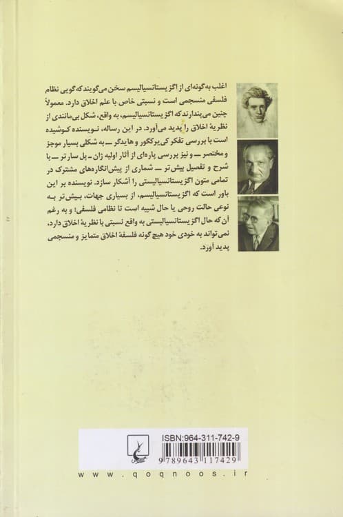 اگزیستانسیالیسم و اخلاق — تصویر ۲