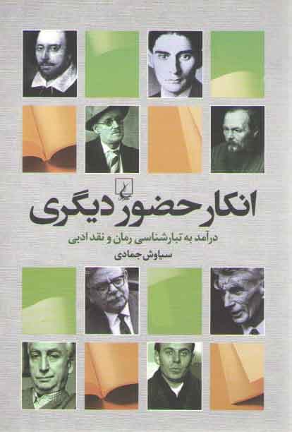انکار حضور دیگری