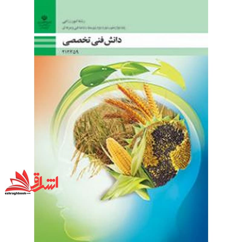*پرینت سیاه و سفید* حیطه تخصصی آزمون استخدامی آموزش و پرورش عنوان شغل حیطه تخصصی هنرآموز امور زراعی و باغی دانش فنی امور زراعی و باغی دانش فنی تخصصی – امور زراعی