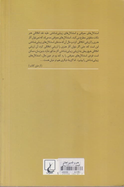 هنر و قلمرو اخلاق — تصویر ۲
