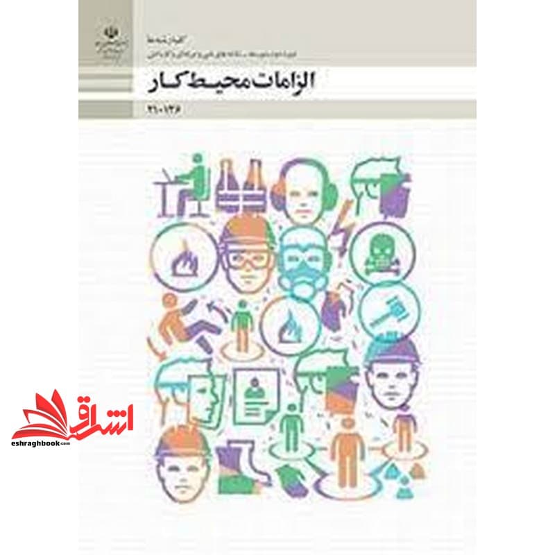 *پرینت سیاه و سفید* حیطه تخصصی آزمون استخدامی آموزش و پرورش عنوان شغل حیطه تخصصی هنرآموز امور زراعی و باغی شایستگی های غیر فنی دنیای کار الزامات محیط کار