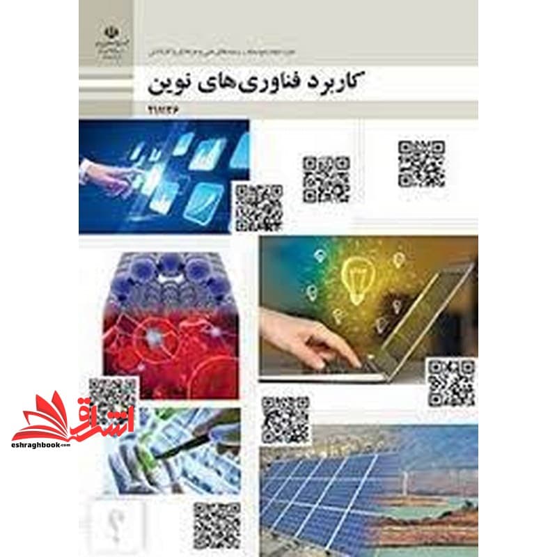 *پرینت سیاه و سفید* حیطه تخصصی آزمون استخدامی آموزش و پرورش عنوان شغل حیطه تخصصی هنرآموز امور زراعی و باغی شایستگی های غیر فنی دنیای کار کاربرد فناوری های نوین