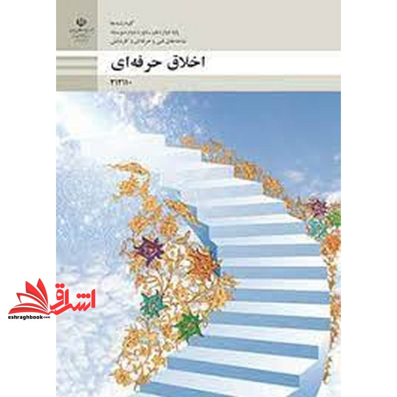*پرینت سیاه و سفید* حیطه تخصصی آزمون استخدامی آموزش و پرورش عنوان شغل حیطه تخصصی هنرآموز امور زراعی و باغی شایستگی های غیر فنی دنیای کار اخلاق حرفه ای