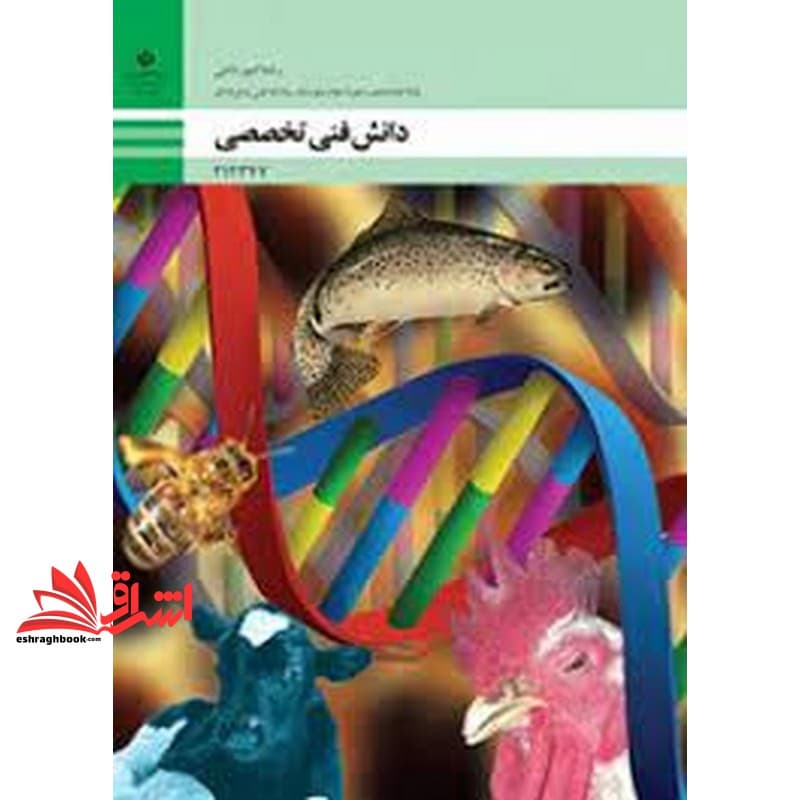*پرینت سیاه و سفید* حیطه تخصصی آزمون استخدامی آموزش و پرورش عنوان شغل دبیر هنرآموز امور دامی دانش فنی امور دامی دانش فنی تخصصی امور دامی